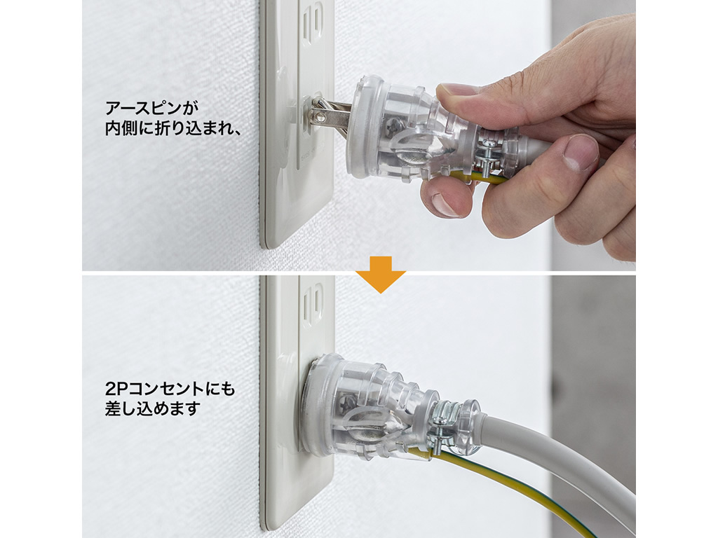 アースピンが倒れる"ポッキンプラグ付き”3P・2P両対応電源タップ