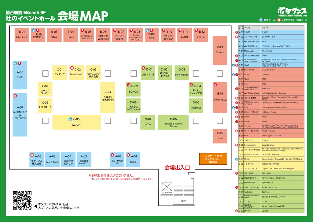potafes_sendai2024_02