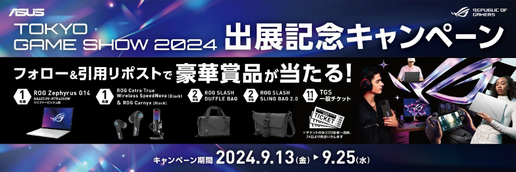 asus_tgs2024_camp_02