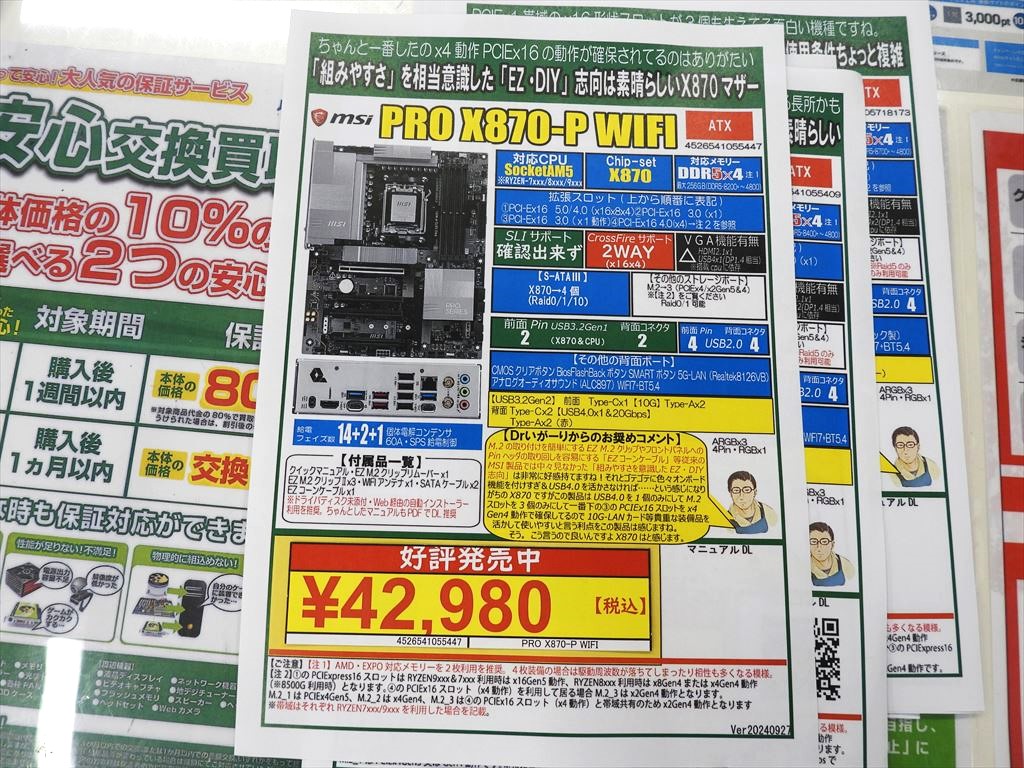 amd870_20240930_1024x768_15