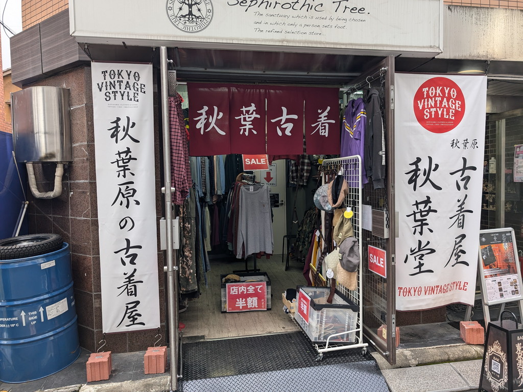 (アキバ取材班) パソコンSHOPアーク近くに古着屋の「古着屋 秋葉堂」がオープン