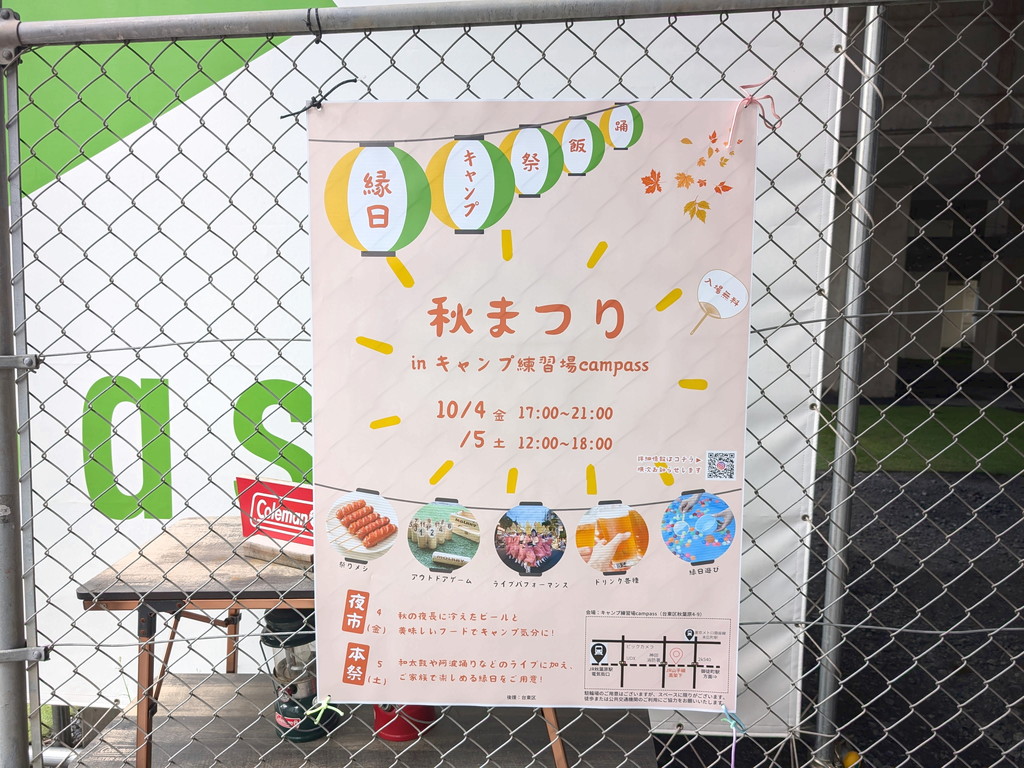 campass_akimatsuri_04