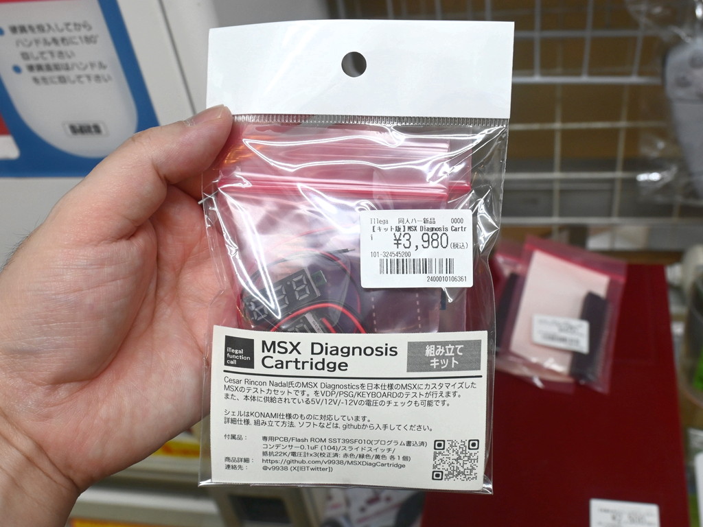 MSX_Diagnosis_Cartridge_03