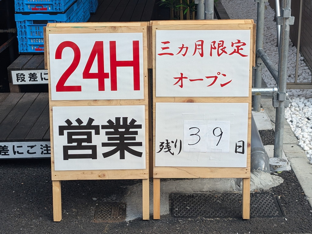(アキバ取材班) 昭和通り口からすぐのぶっかけ専門店「がっつりうどん 秋葉原店」がもうすぐ閉店