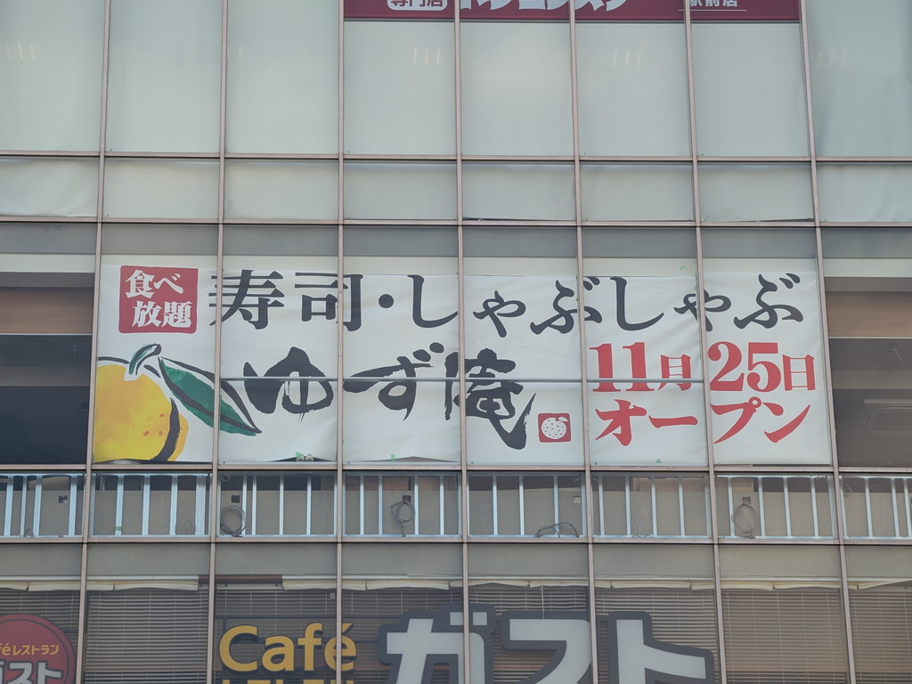 (アキバ取材班) 駅前にしゃぶしゃぶや寿司食べ放題の「ゆず庵 秋葉原店」が来月末にオープン