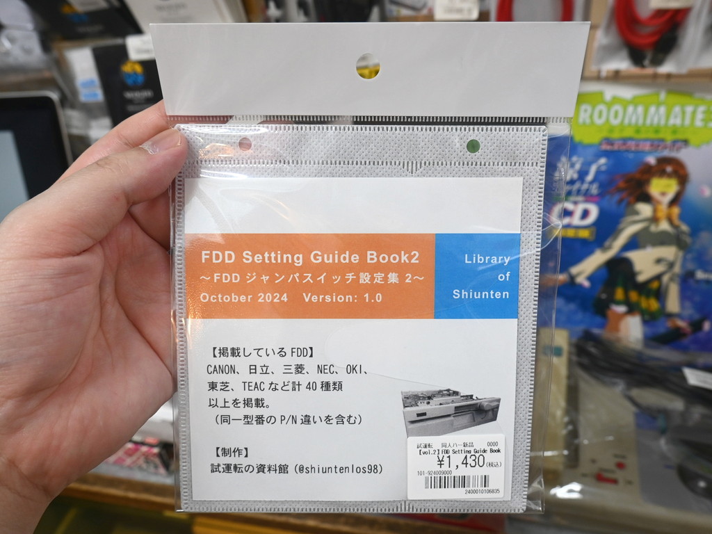 (アキバ取材班) 40種類以上ものFDDの動作設定を網羅した「FDD Setting Guide Book2」