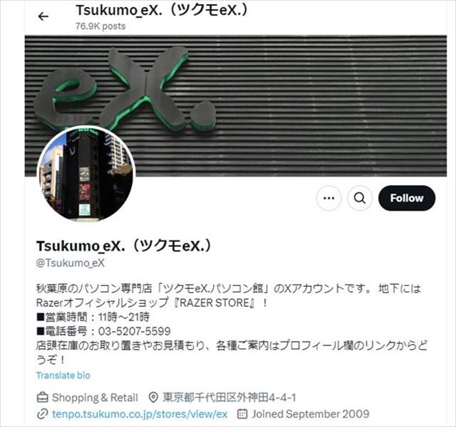 TSUKUMO_eX_review_2024_22_640x600