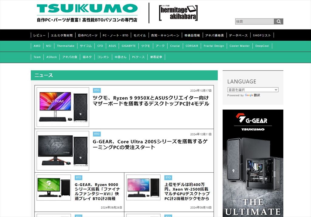 TSUKUMO_eX_review_2024_23_1024x715