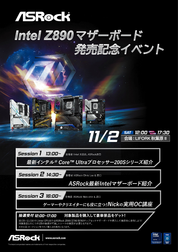 ASRock_Z890_Event_01