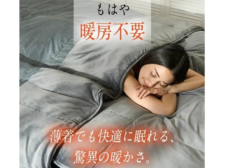 【次に来るモノ】宇宙服素材と遠赤外線効果で真冬も1枚で暖かい極薄オールインワン掛け布団