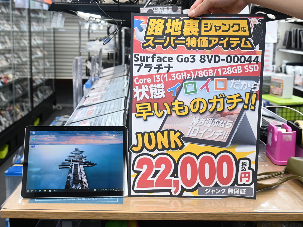 (お買い得中古品情報) スタンドヒンジ破損が多い「Surface Go 3」のジャンク品が税込22,000円で販売中