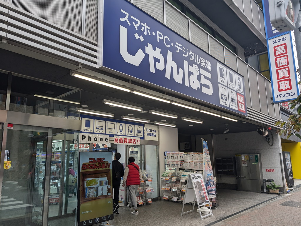 (アキバ取材班) 駅前の「じゃんぱらD-Style秋葉原店」が増床リニューアル。全国じゃんぱら店舗で最大級
