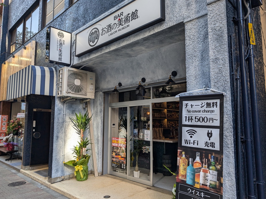 (アキバ取材班) 世界のお酒がワンコインから楽しめる「お酒の美術館 秋葉原岩本町店」がオープン
