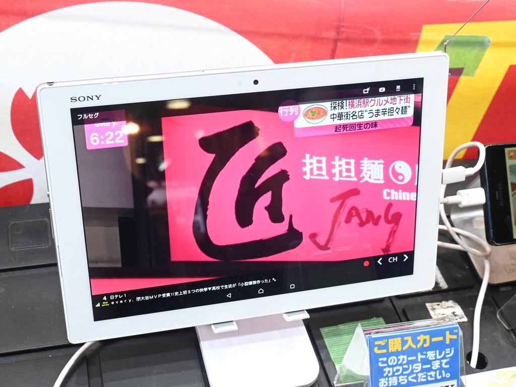 (お買い得中古品情報) フルセグが観れる薄型・軽量タブレット「Xperia Z4 Tablet」の中古品が税込7,980円で販売中