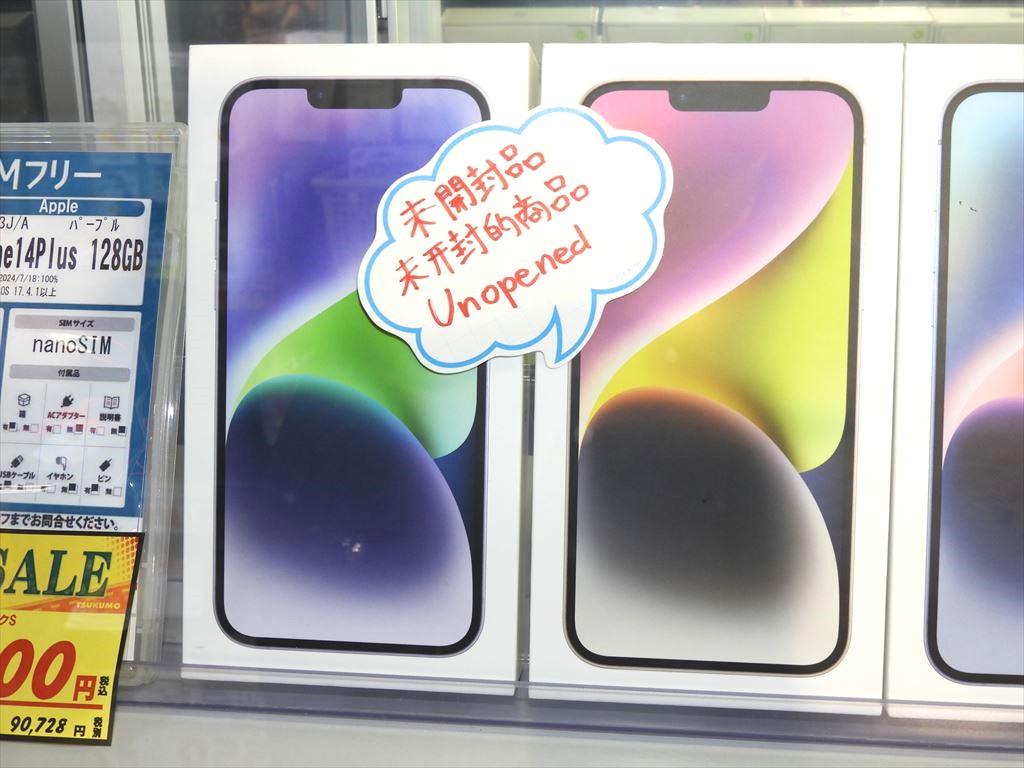 (お買い得中古品情報) 「iPhone 14 Plus 128GB」未開封品が10万円割れの税込99,800円