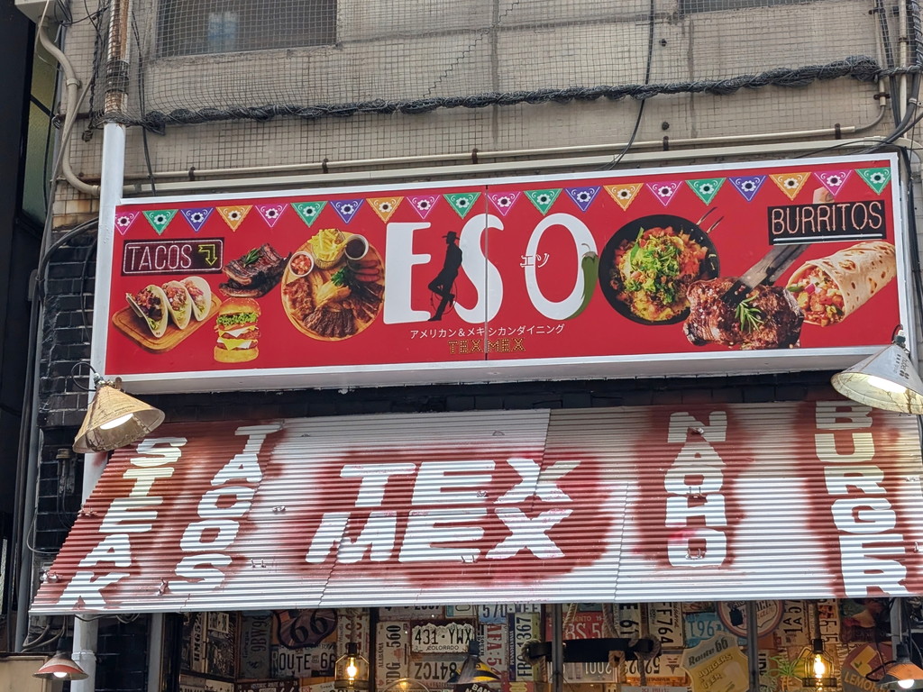 (アキバ取材班) 自家製タコスやハンバーガーが味わえる「ESO DINING」が神田須田町にオープン
