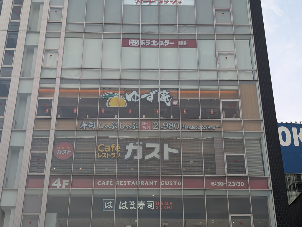 (アキバ取材班) 寿司・しゃぶしゃぶ食べ放題、全国で100店舗目の「ゆず庵 秋葉原店」が駅前にオープン