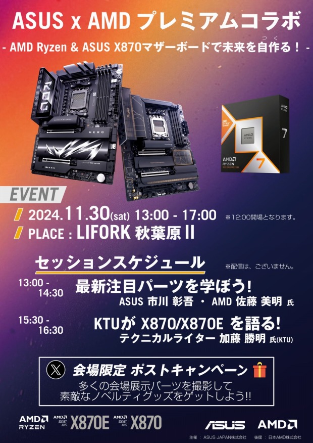 asus_amd_premiumevent_02
