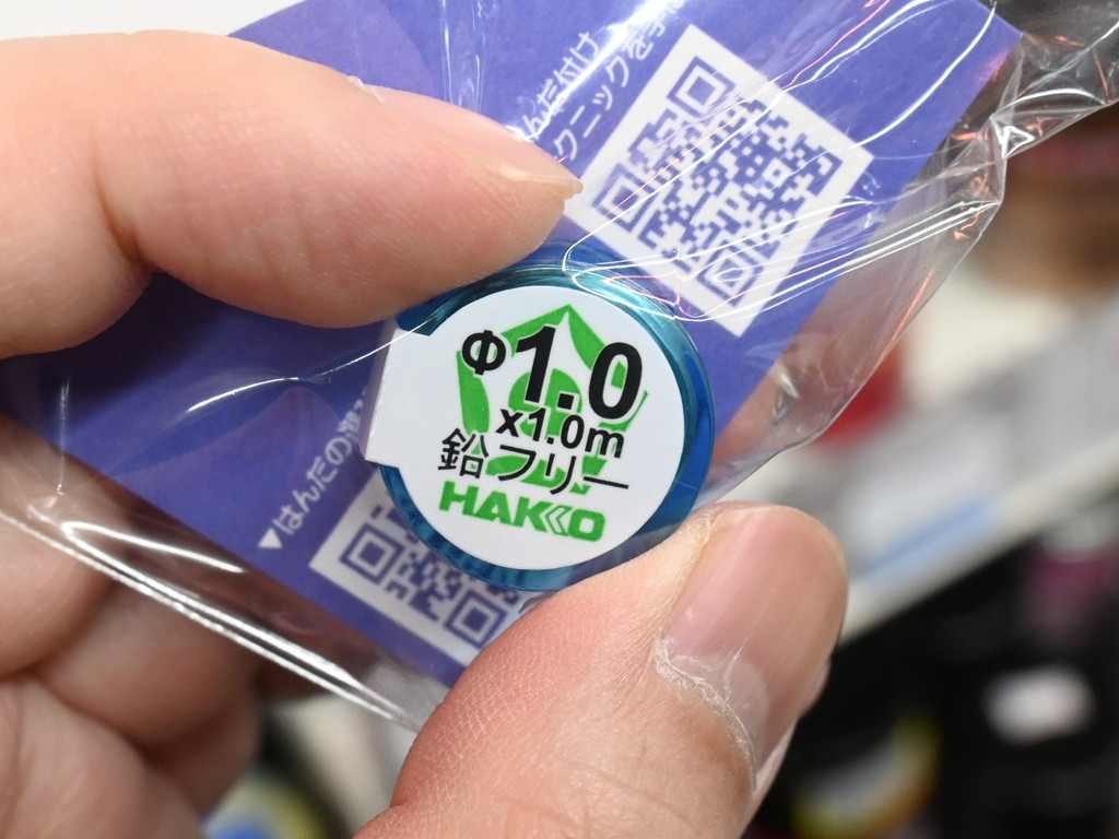 (アキバ取材班) 指先でつまめるサイズ、持ち運びにも便利な”モバイルはんだ”「HEXSOL」がHAKKOから