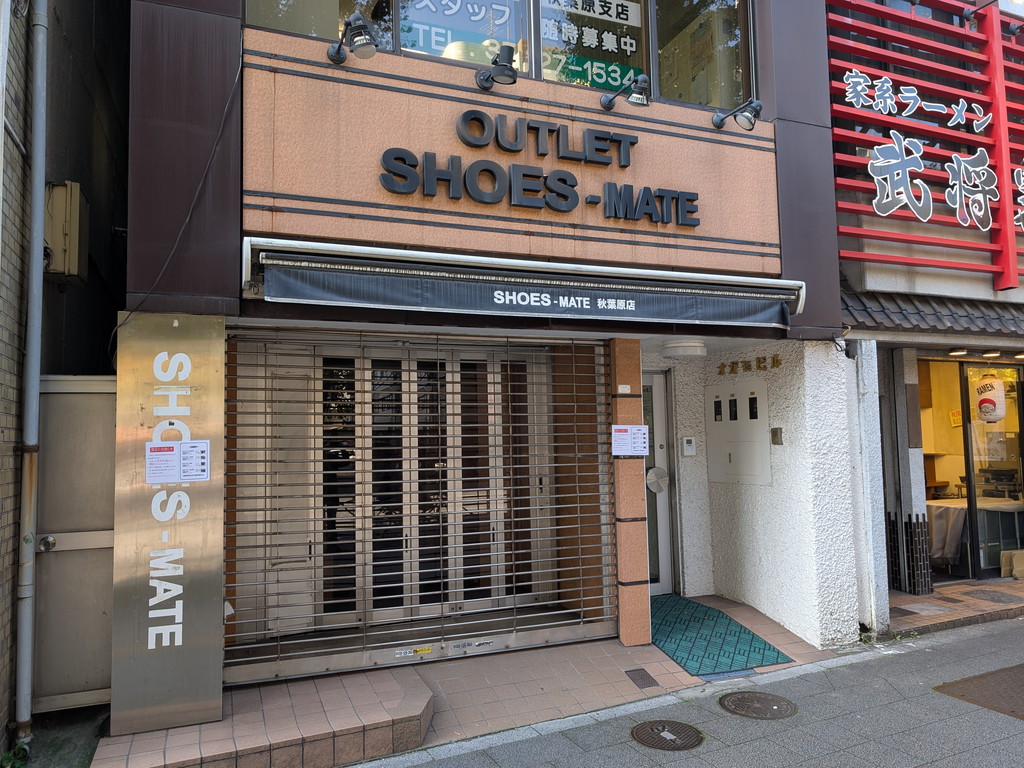 (アキバ取材班) 昭和通りにあったビジネスシューズのアウトレット店舗「SHOES-MATE秋葉原店」が閉店