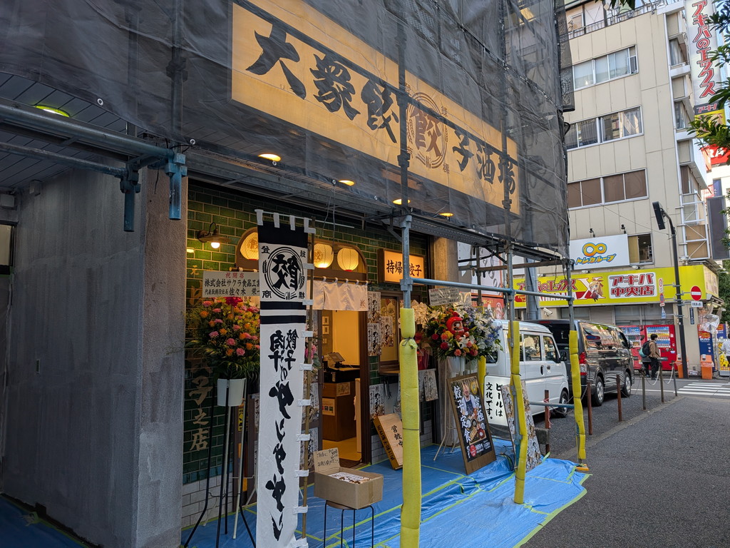 (アキバ取材班) ご飯にもお酒にも合う”肉汁餃子”のお店「肉汁餃子のダンダダン 秋葉原店」がオープン