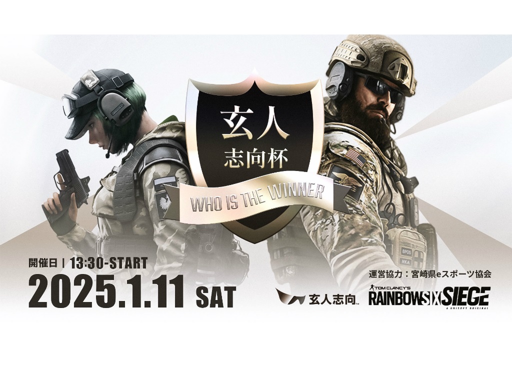 玄人志向、オンライン対戦イベント「レインボーシックス シージ 玄人志向杯」開催