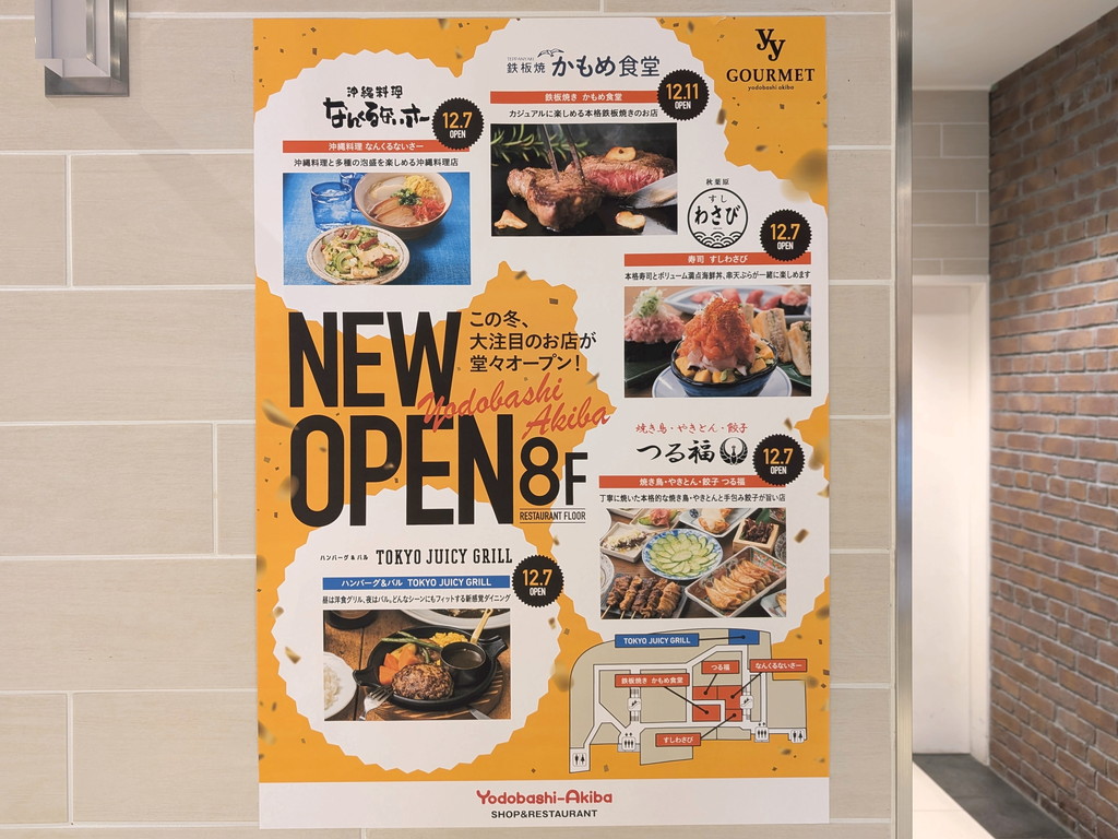 (アキバ取材班) ヨドバシAkibaの8階に「すしわさび」や「鉄板焼 かもめ食堂」、「Tokyo Juicy Grill」など5店舗がオープン