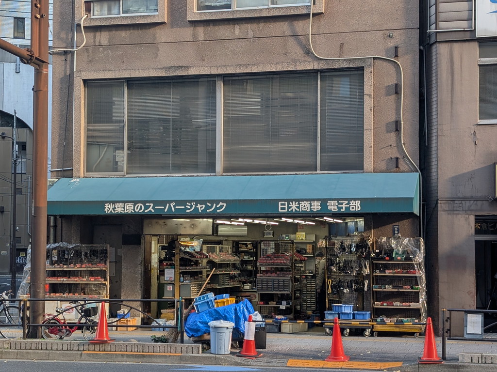 (アキバ取材班) 電子部品のジャンクを販売する老舗店「スーパージャンク 日米商事」が今月末をもって休業