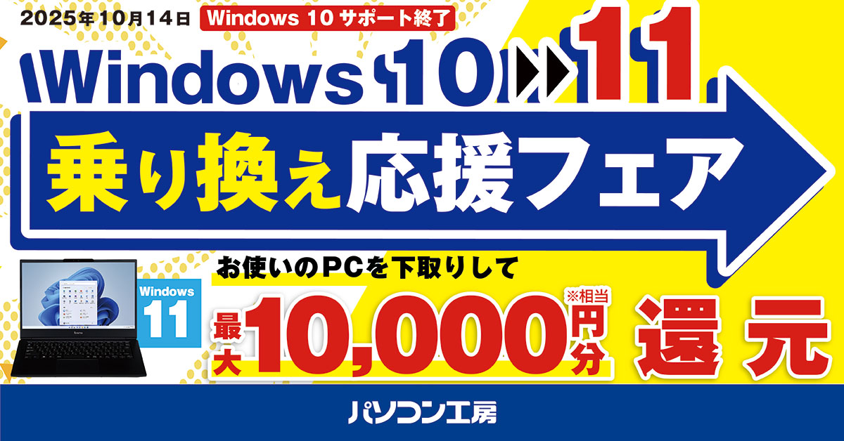 win10to11_norikae_01