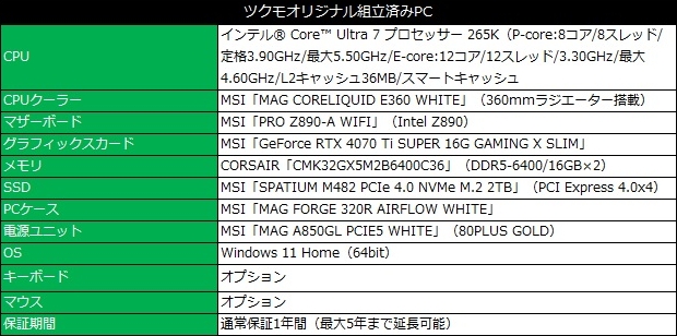 tsukumo_recommend_pcset_review_111