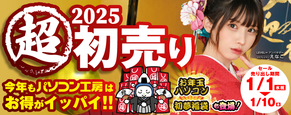 hatsuuri2025_01