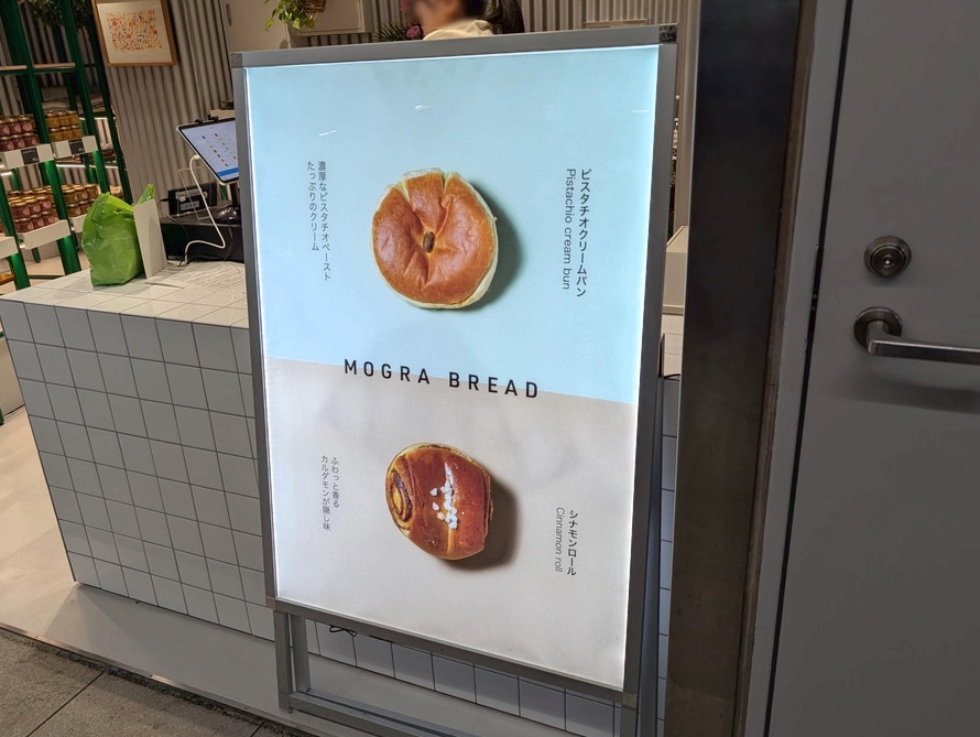 MOGRA_BREAD_04