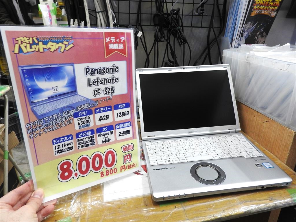 (お買い得中古品情報) 12.1型モバイルノート「Let’s note CF-SZ5」が税込8,800円