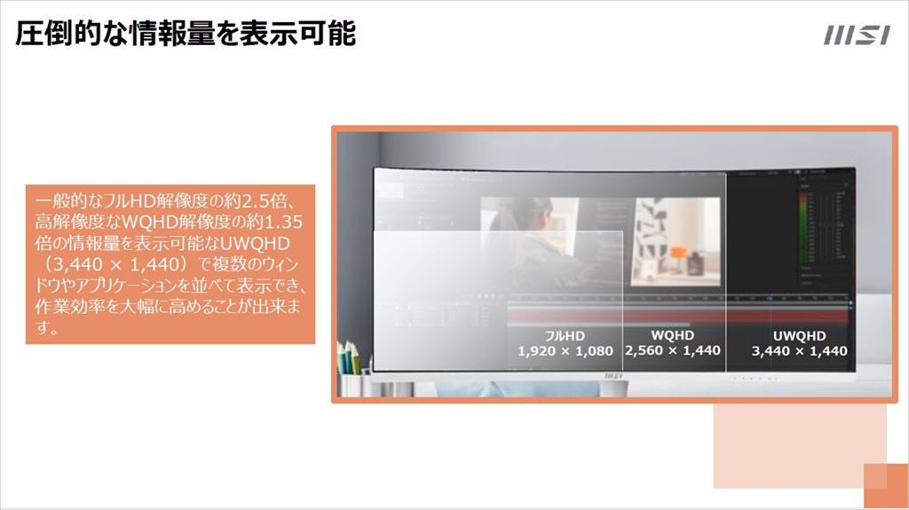 MSI_MD342CQPW_04_1024x575