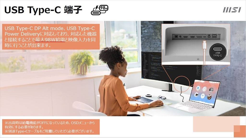 MSI_MD342CQPW_06_1024x575