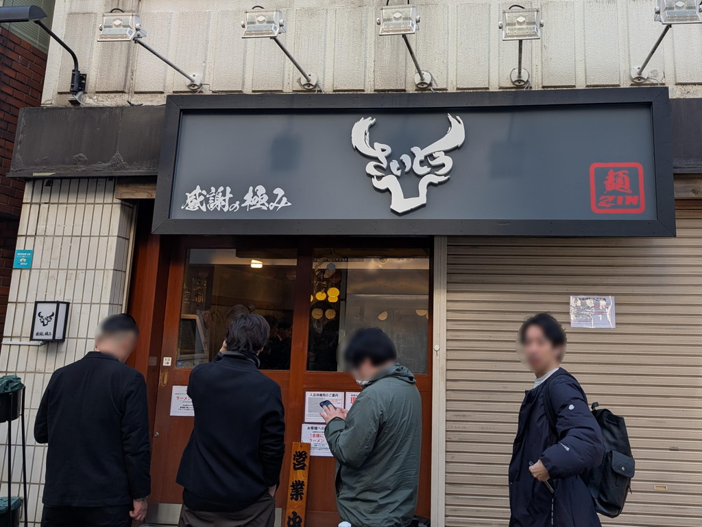 (アキバ取材班) RIZIN初代フェザー級王者の斎藤裕氏が手がけるラーメン店「麺ZINさいとう」がオープン