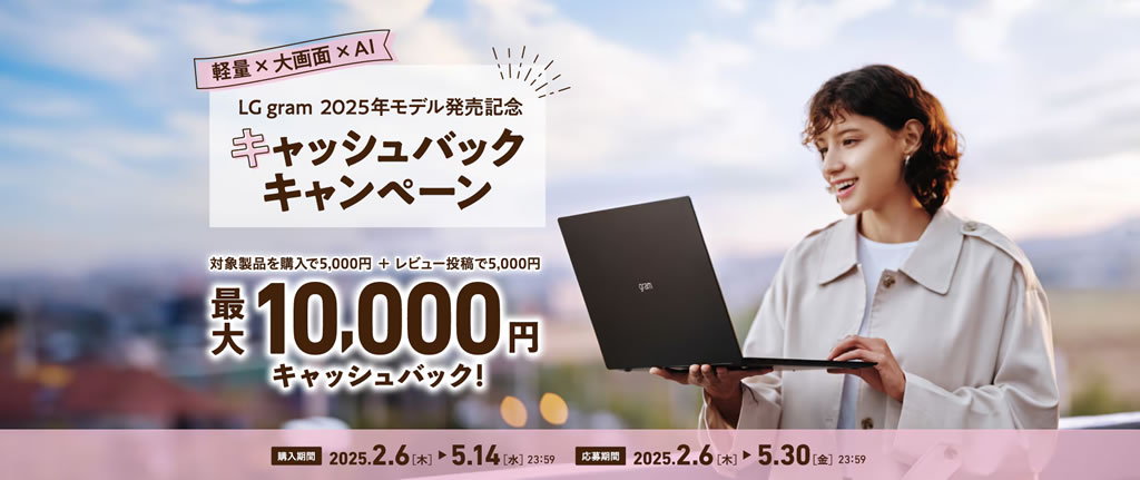 20250206_lg_campaign_01