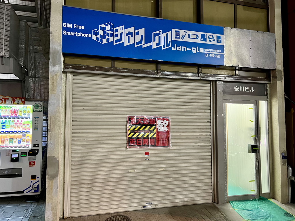 (アキバ取材班) しばらく休業していた「Jan-gle 3号店」が復活して仮営業中。格安のデモ機iPhoneなど販売