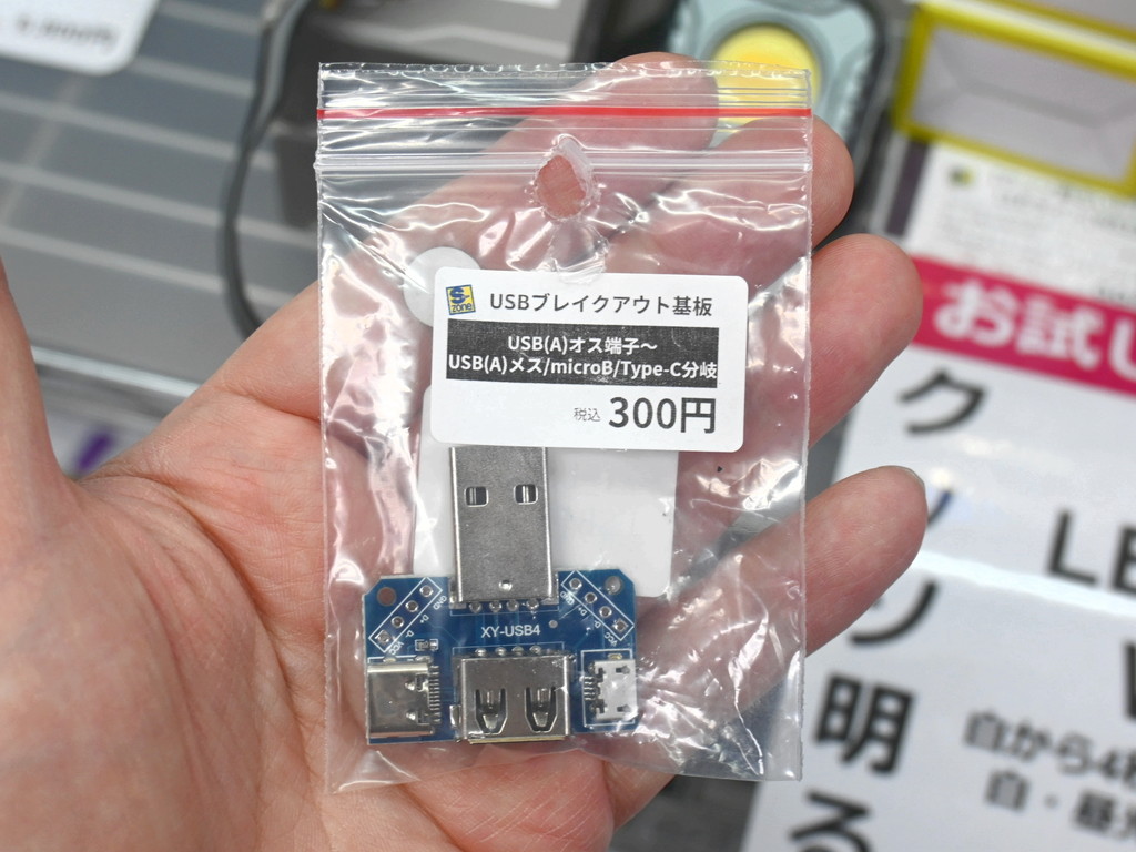 (アキバ取材班) USB信号を取り出せる「USBブレイクアウト基板」各種が入荷。珍しい分岐タイプなど