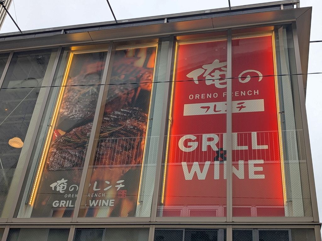 (アキバ取材班) 本格フレンチがリーズナブルに味わえる人気店「俺のフレンチ」がアキバに進出