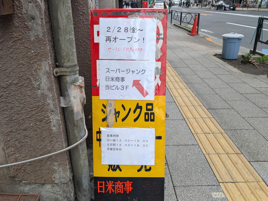 super_junk_re_04