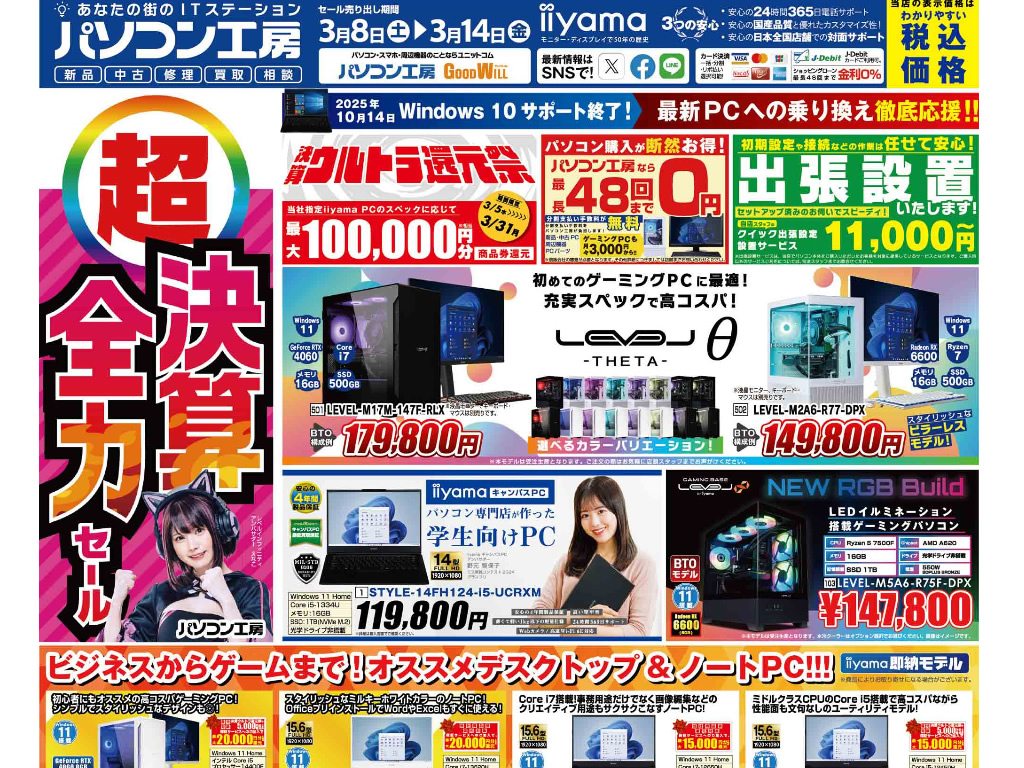 パソコン工房「超 決算全力セール」8日（土）より開催。チラシページ公開中