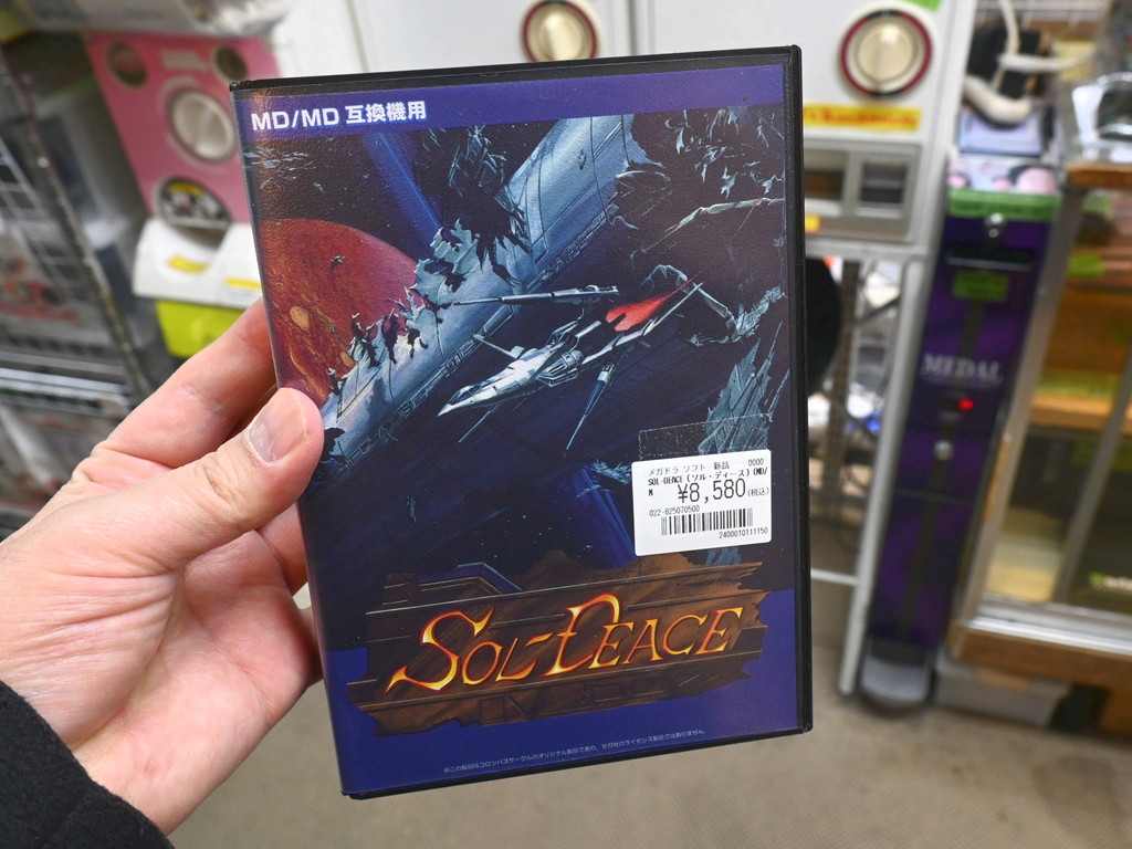 (アキバ取材班) ウルフ・チームによる本格2Dシューティング「ソル・ディース」のメガドライブ版が発売