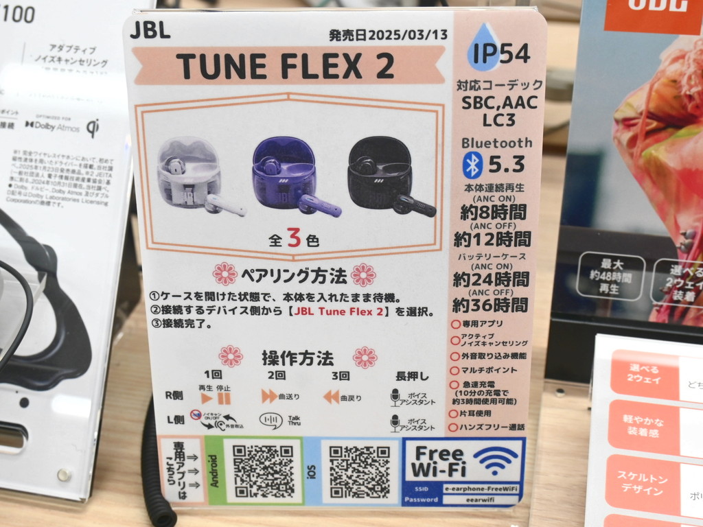 Tune_Flex2_akb_06