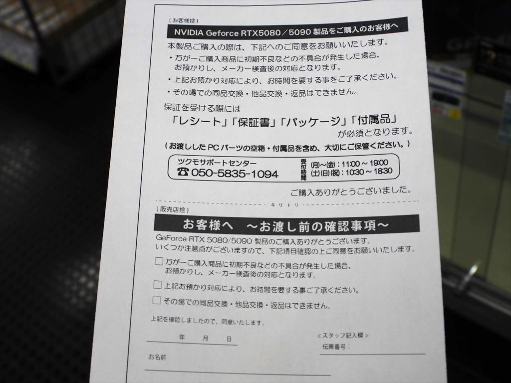 akiba_rtx5090_202505_11