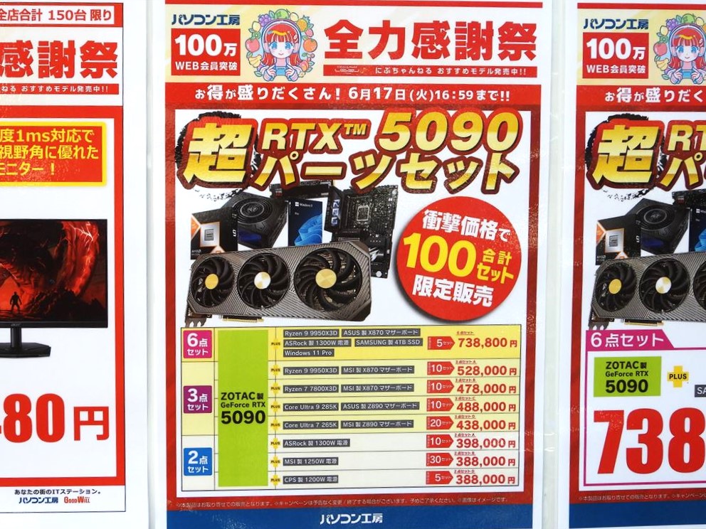 akiba_pc_20250606_03