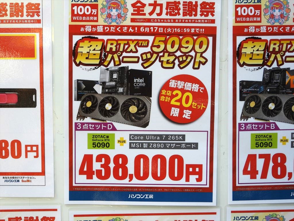 akiba_pc_20250606_04