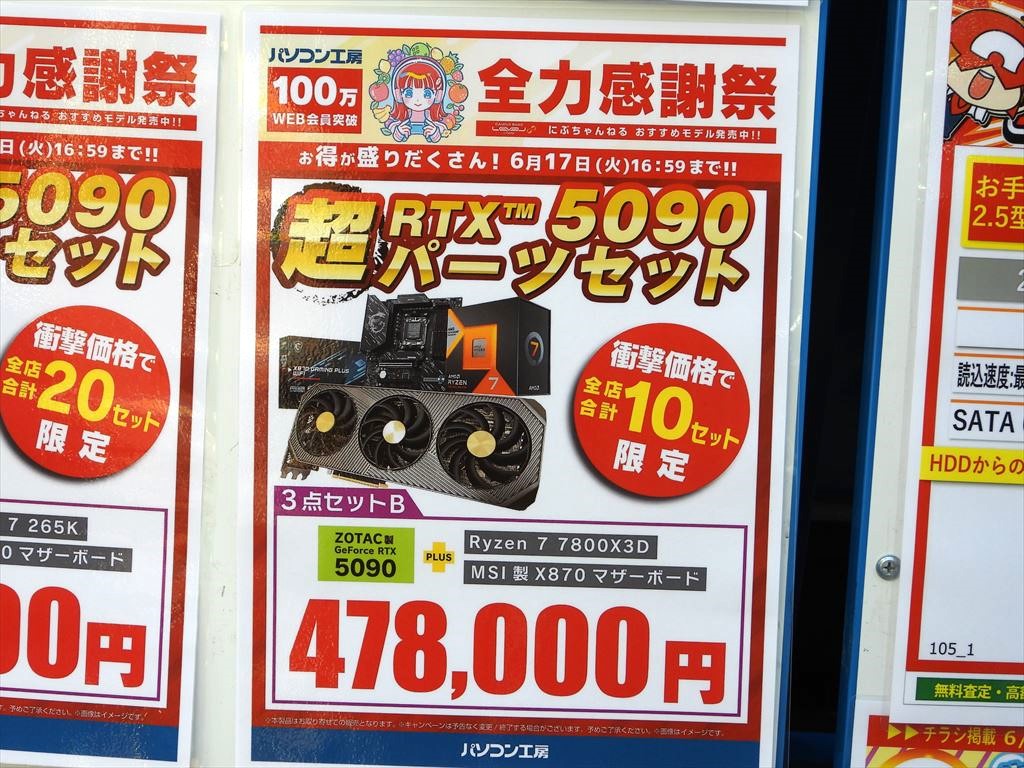 akiba_pc_20250606_05