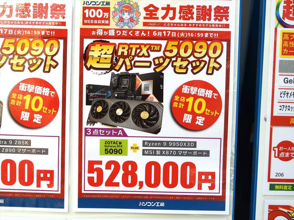 akiba_pc_20250606_06