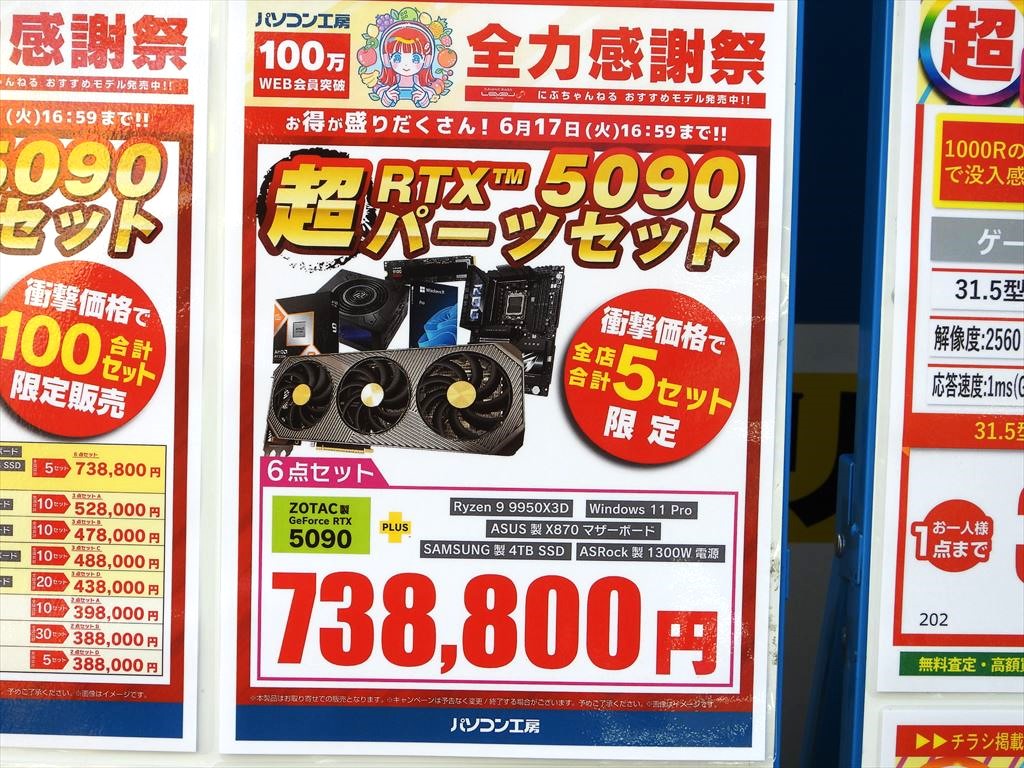 akiba_pc_20250606_07